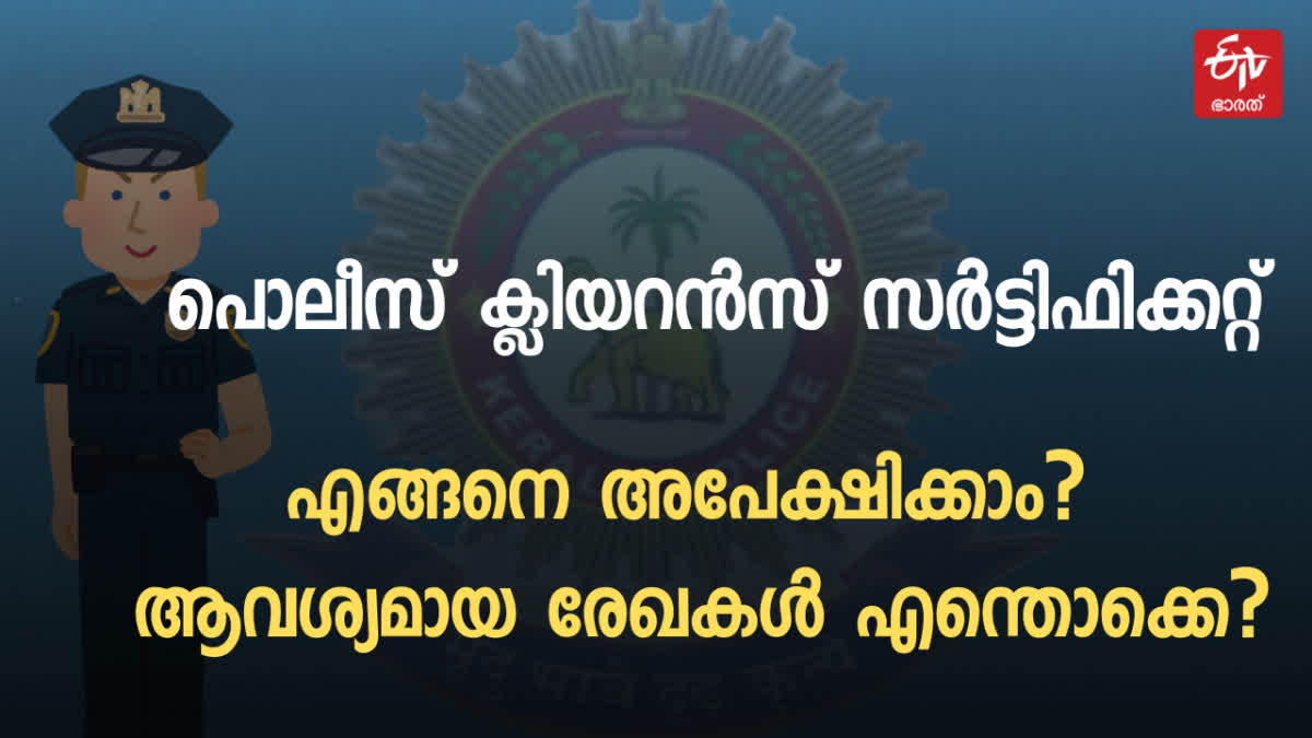 DOCUMENTS FOR POLICE CLEARANCE  POLICE CLEARANCE CRITERION  പൊലീസ് ക്ലിയറൻസ് സർട്ടിഫിക്കറ്റ്  Non Involvement in Offense