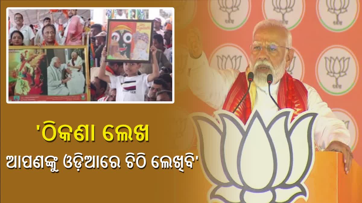 PM Modi Berhampur Rally