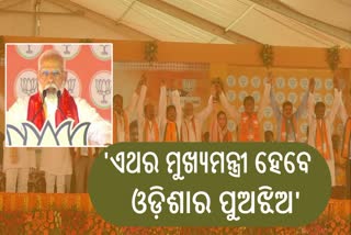 Modi In Nabarangpur