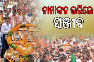 ସଞ୍ଜୀବ ଭରିଲେ ନାମାଙ୍କନ, ରୋଡ଼ ସୋରେ ସାମିଲ ହେଲେ ଧର୍ମେନ୍ଦ୍ର