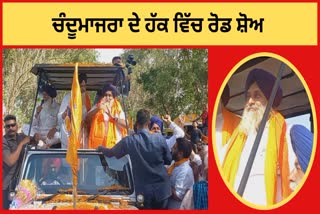 Road show in favor of Chandumajra