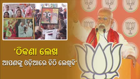 PM Modi Berhampur Rally