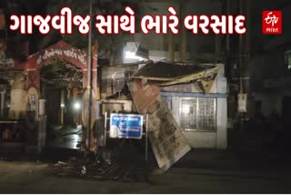 દાહોદ જિલ્લામાં વાવાઝોડા સાથે ભારે વરસાદ
