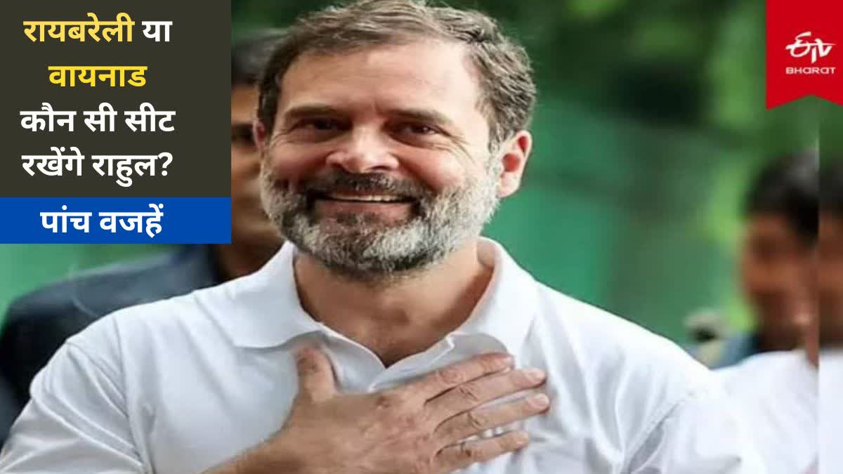 which seat rahul gandhi leave raebareli or wayanad in india in lok sabha election 2024