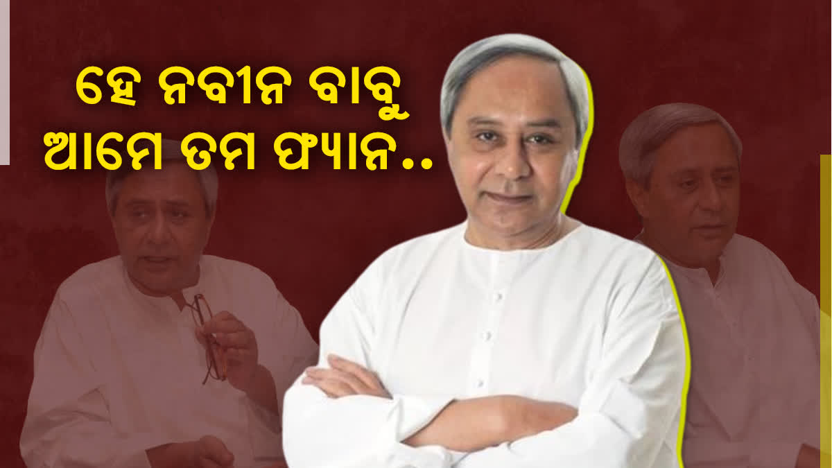 NAVEEN PATNAIK POPULARITY IN SOCIAL MEDIA