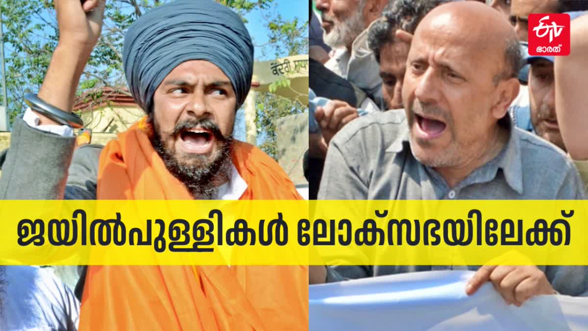 JAILED MPേ  ENGINEER RASHID AMRITPAL SINGH  THE RULE BOOK SAY  ജയില്‍പുള്ളികളായ എംപിമാര്‍