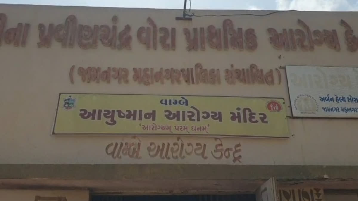 વામ્બે આરોગ્ય કેન્દ્ર