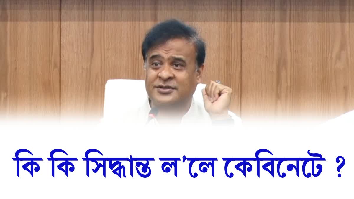 Assam Cabinet Key decisions