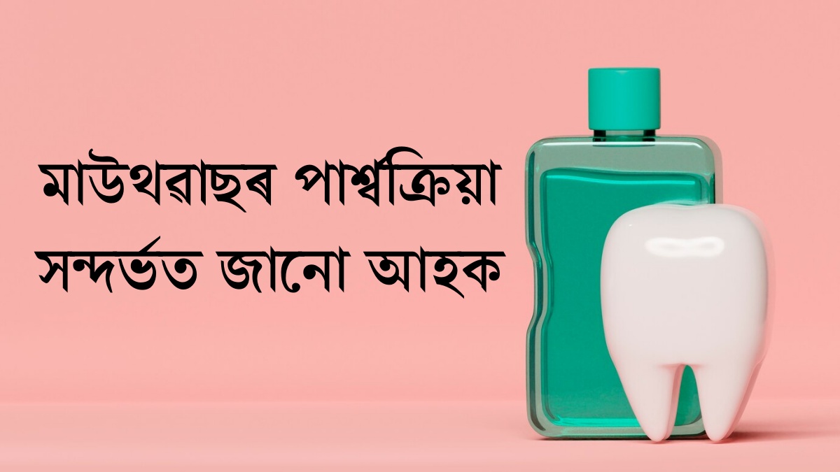 ALCOHOL BASED MOUTHWASH  MOUTHWASH  ORAL CANCER  ORAL HYGIENE