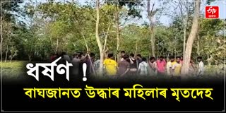 Mysterious death of a married woman in Tinsukia