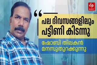 ഷോബി തിലകൻ  ഷോബി തിലകൻ സിനിമകൾ  SHOBI THILAKAN ON LIFE AND CAREER  SHOBI THILAKAN MOVIES