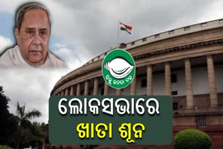 BJD zero in Parliament for first time
