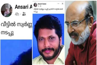 LDF CPM  THOMAS ISAACS DEFEAT  FACEBOOK PROTEST  തോമസ് ഐസക്കിന്‍റെ തോല്‍വി  അൻസാരി അസീസ്