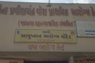 વામ્બે આરોગ્ય કેન્દ્ર