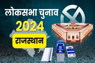 Lok Sabha Election Results 2024