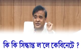 Assam Cabinet Key decisions