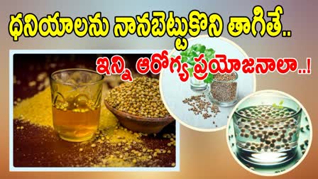 Benefits Of Soaked Coriander Water