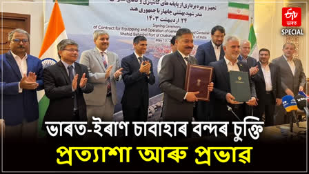 India Iran Chabahar Port Deal