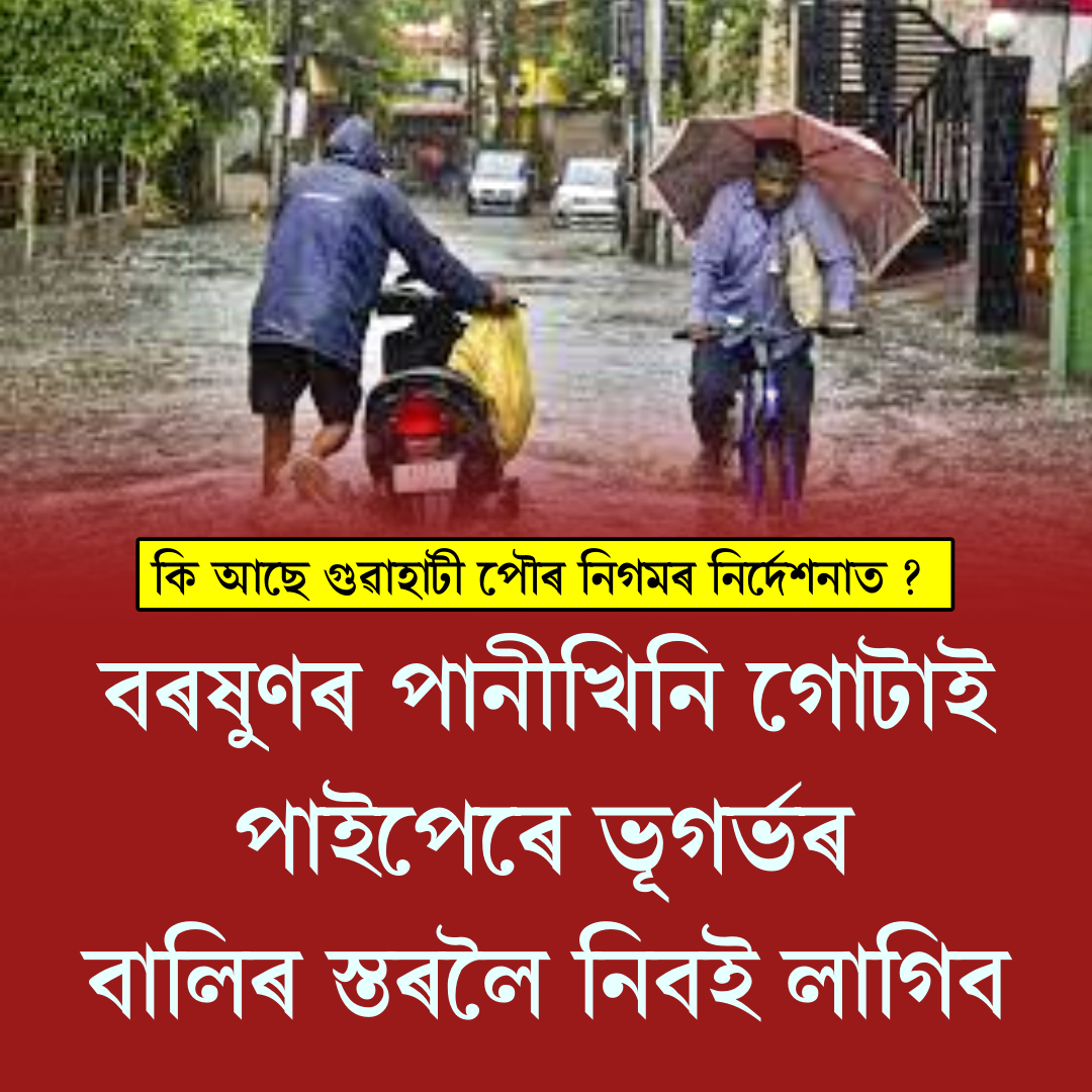 Directives of GMC on Rainwater conservation systems