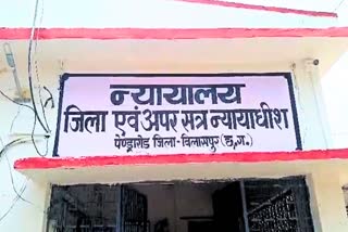 PENDRA MARWAHI COURT