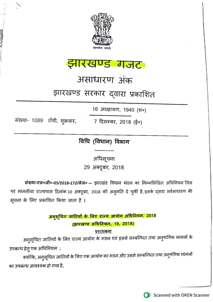 Finance Minister letter to CM Hemant Soren regarding plight of Harijan community in Jharkhand