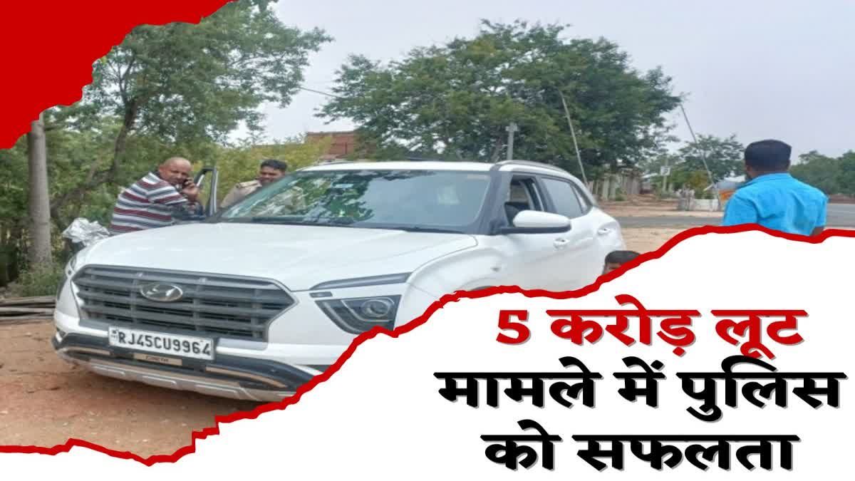 Crime Police got important success in five crore loot in Giridih