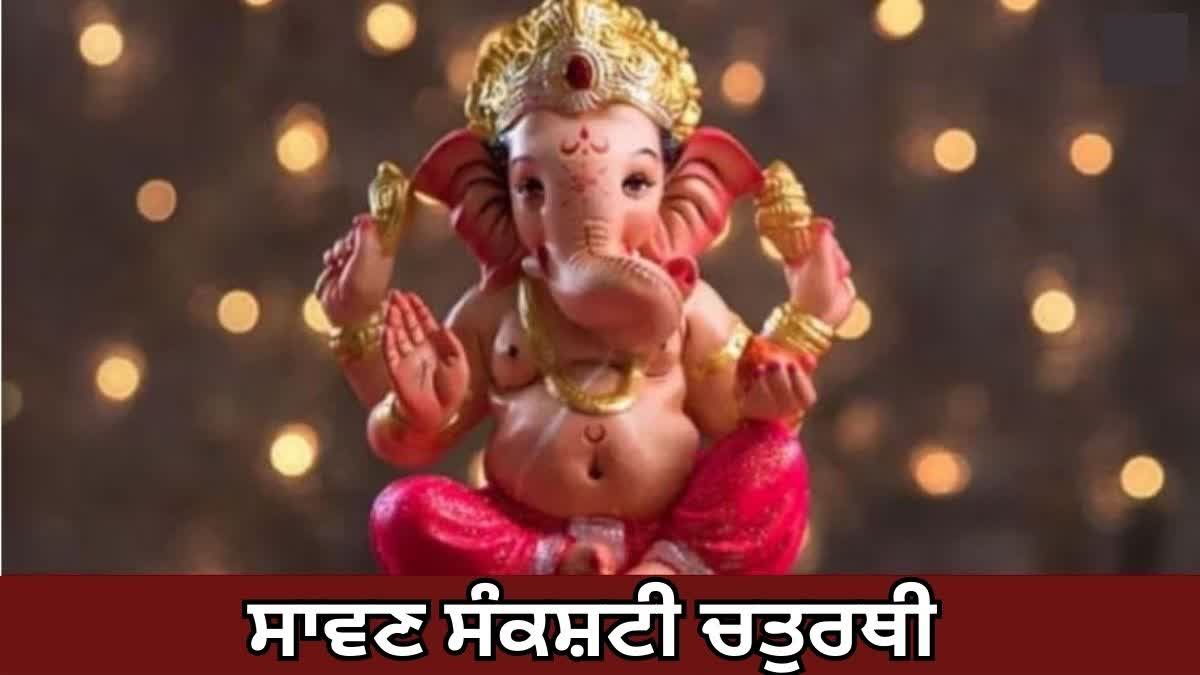 Sankashti chaturthi 2023