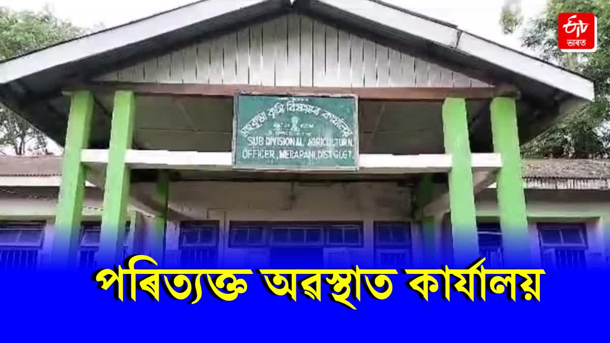 Merapani agriculture sub-divisional office has not functional even inaugurated by two Chief Ministers
