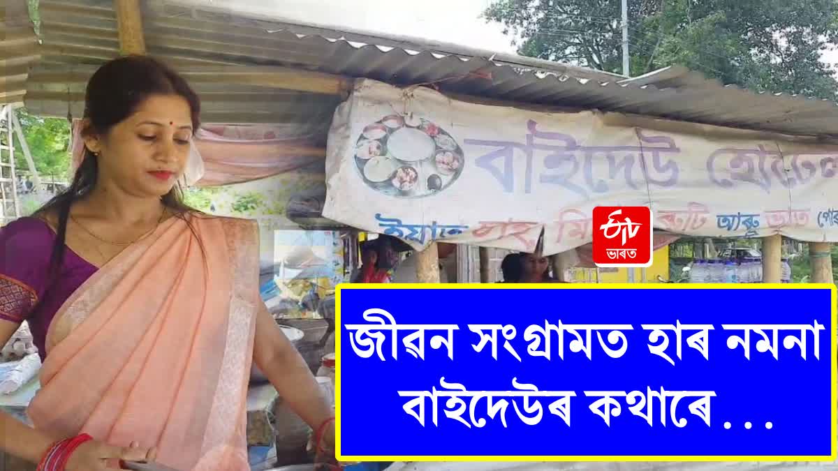 Baideou Hotel owner Babita Bora inspiring story