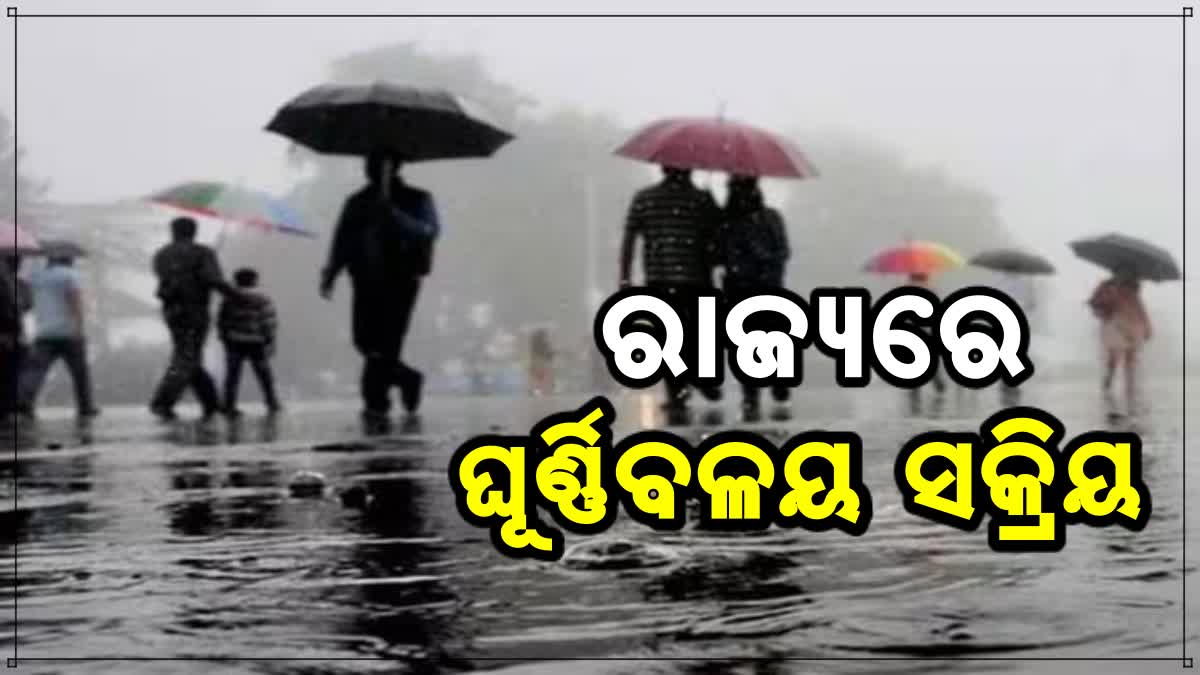 ରାଜ୍ୟରେ ପୁଣି ଏକ ଘୂର୍ଣ୍ଣିବଳୟ