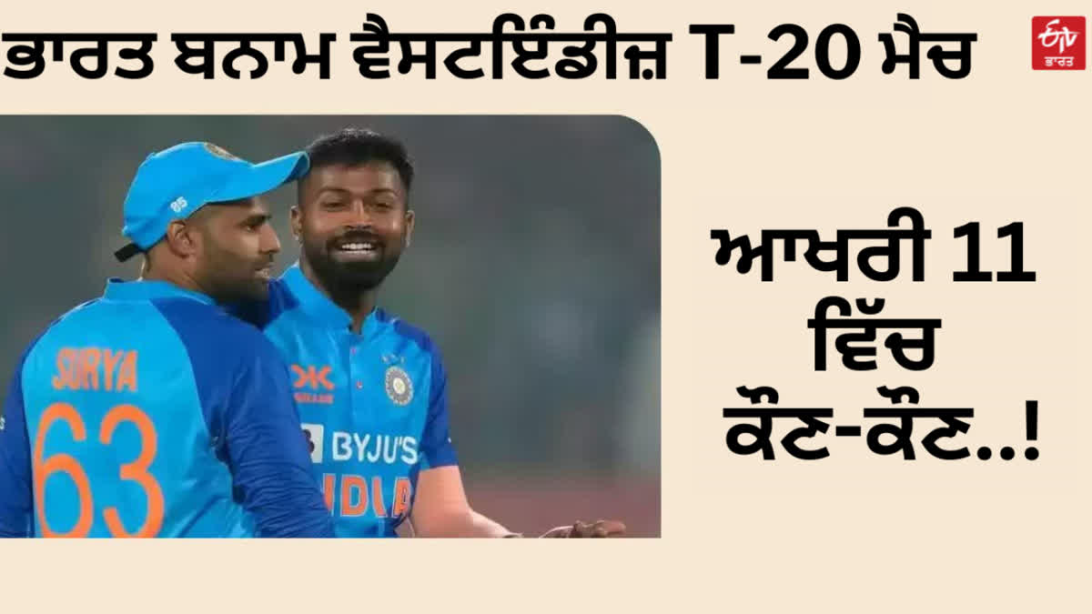 INDIA VS WEST INDIES T20 MATCH POSSIBLE PLAYING TEAM