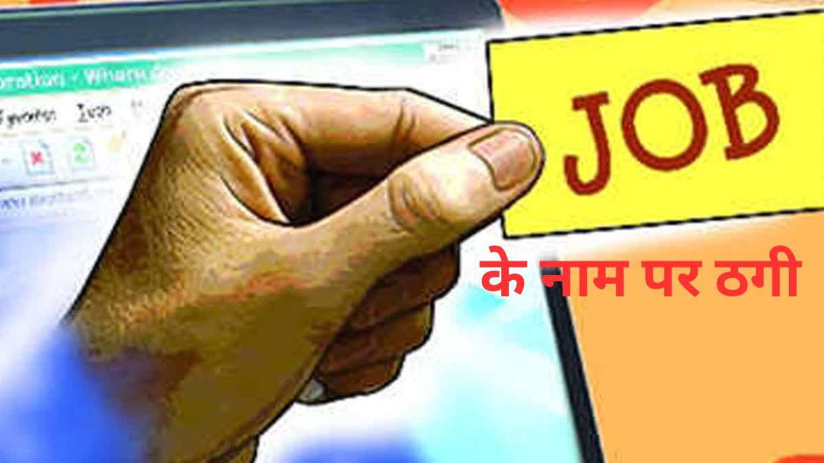 bhopal avail job fraud