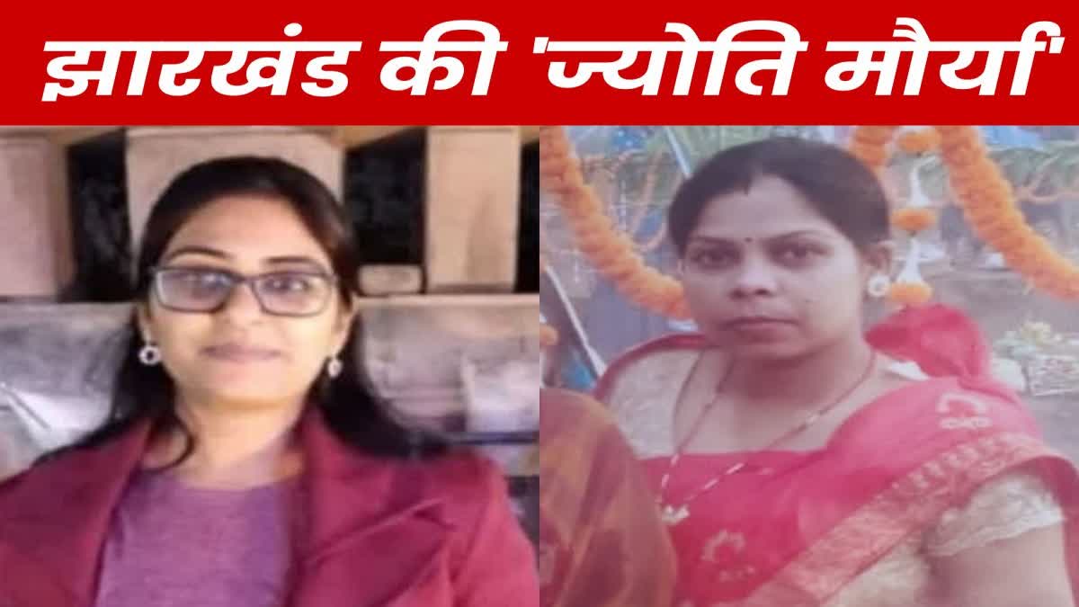 Jyoti Maurya story story in jharkhand