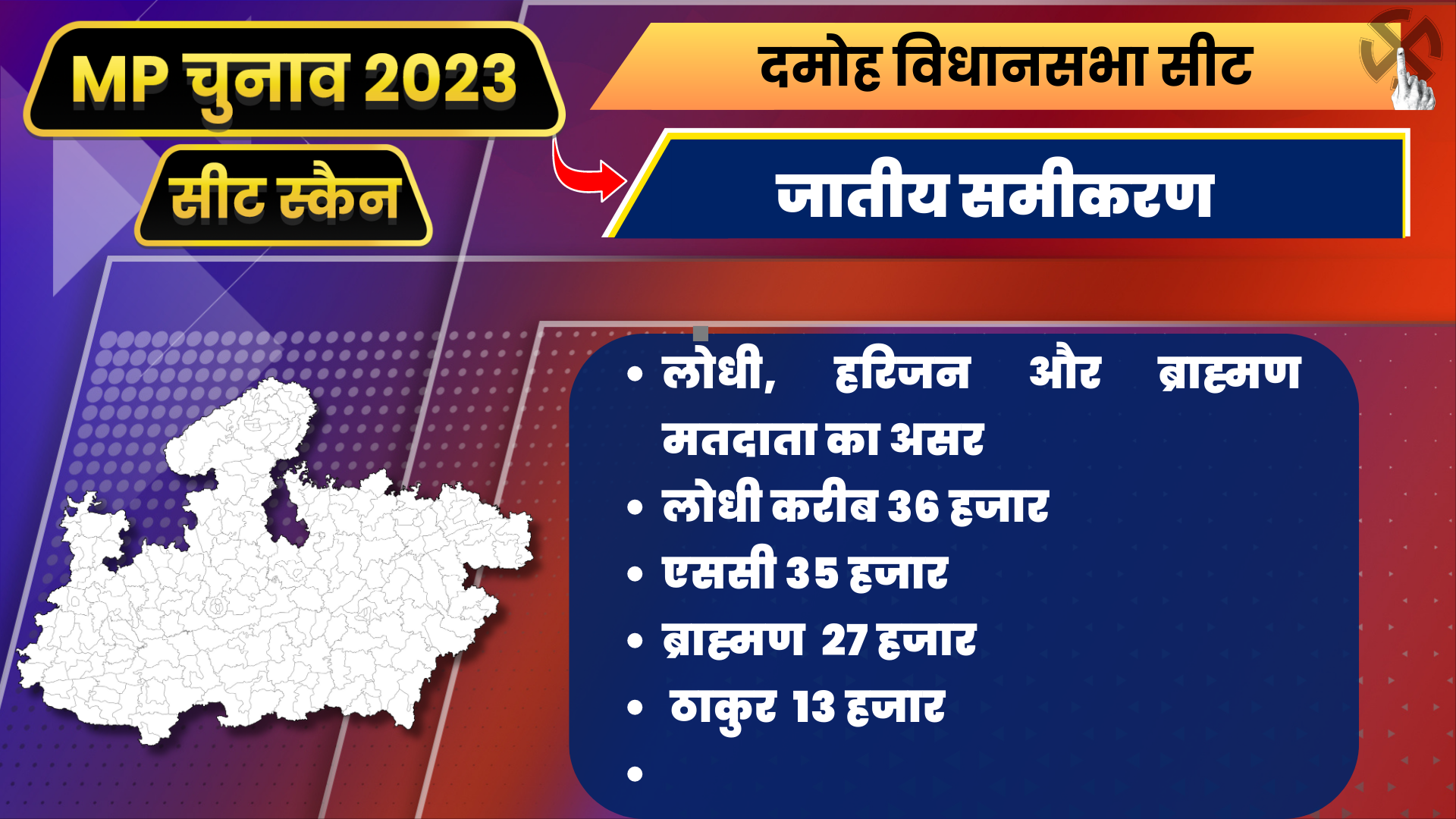 damoh assembly constituency