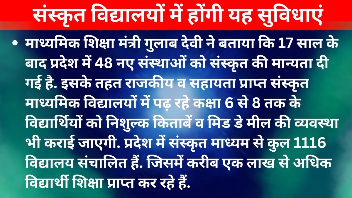 अयोध्या समेत 15 जिलों में खुलेंगे आवासीय संस्कृत विद्यालय.