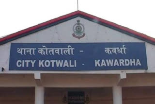 Kawardha Crime News