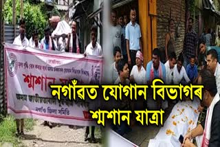 Unique Protest against Price Hike in Nagaon