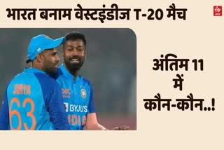 India vs West Indies T20 Hardik and Suryakumar