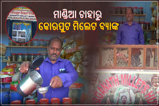 ମାଣ୍ଡିଆଜାତ ସାମଗ୍ରୀ ପ୍ରସ୍ତୁତ କରି ଚର୍ଚ୍ଚାରେ ବ୍ୟବସାୟୀ