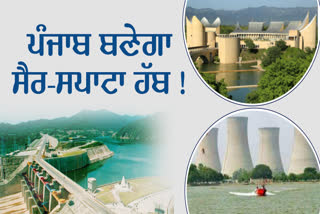The state government will develop Punjab as a tourism hub