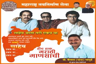 Maharashtra needs Thackeray brother