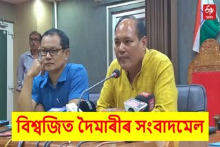 Biswajit Daimary's press conference