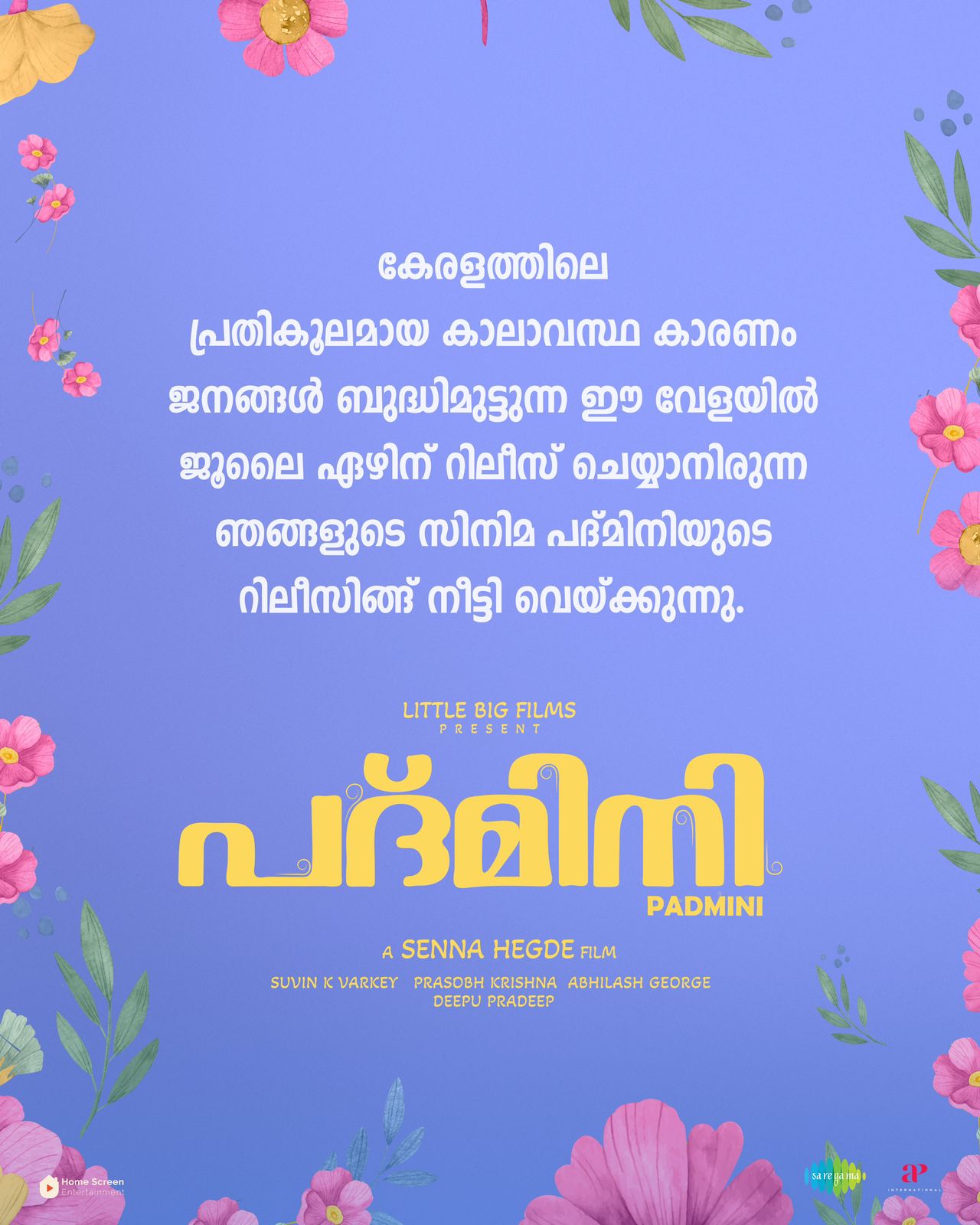 Padmini release postponed  Padmini release postponed due to heavy  release of Padmini has been postponed  release of Padmini movie has been postponed  padmini movie release  പദ്‌മിനി റിലീസ് മാറ്റിവച്ചു  പദ്‌മിനി  പദ്‌മിനി റിലീസ് മാറ്റി  മഴ തുടരുന്ന സാഹചര്യത്തിൽ പദ്‌മിനി റിലീസ് മാറ്റി  മഴ തിരിച്ചടിയായി  മഴ തിരിച്ചടിയായി പദ്‌മിനി റിലീസ് മാറ്റിവച്ചു  സെന്ന ഹെഗ്ഡെ  കുഞ്ചാക്കോ ബോബൻ  Kunchacko Boban  Senna Hegde  Senna Hegde Padmini movie  Kunchacko Boban Padmini movie