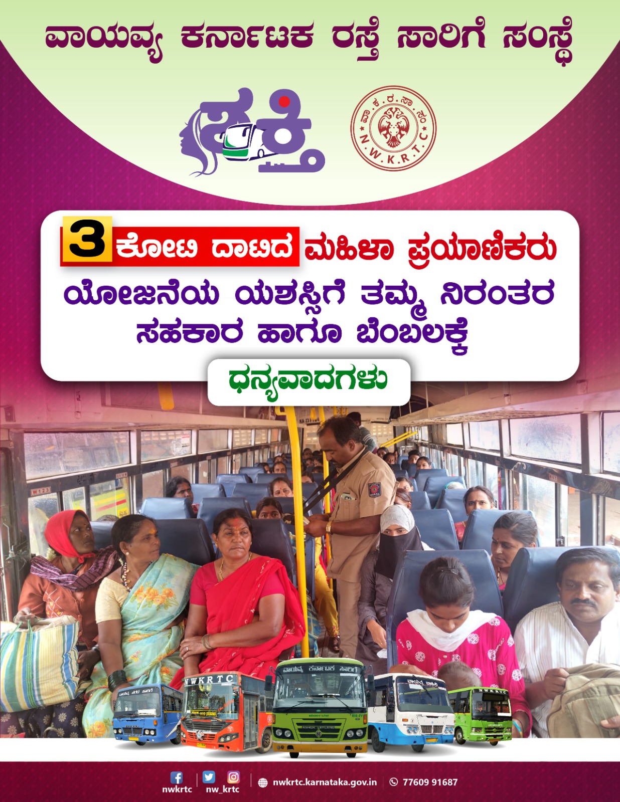 Free bus Shakti scheme