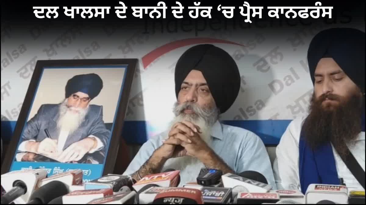 dal khalsa press confrence