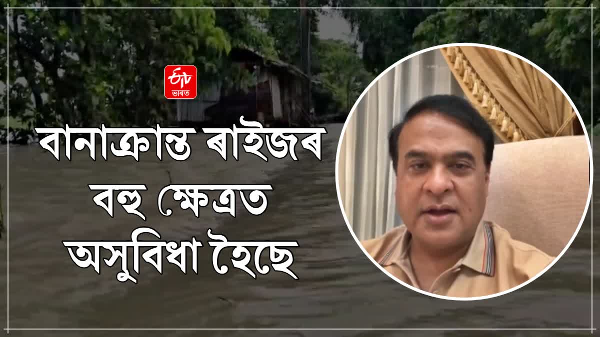 CM Himanta Biswa Sarma Live from Assam Secretariat on Assam Flood 2024