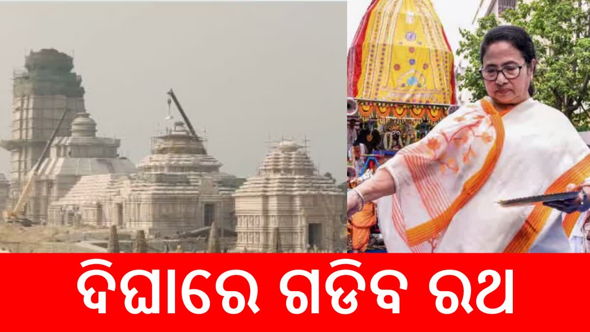 ଆସନ୍ତା ବର୍ଷଠୁ ଦିଘାରେ ରଥଯାତ୍ରା, ନିର୍ମାଣ ଚାଲିଛି ଭବ୍ୟ ଜଗନ୍ନାଥ ମନ୍ଦିର