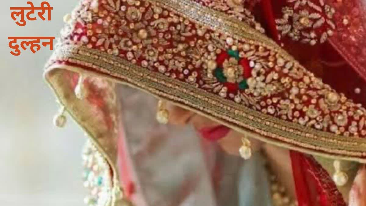 police arrested looteri dulhan