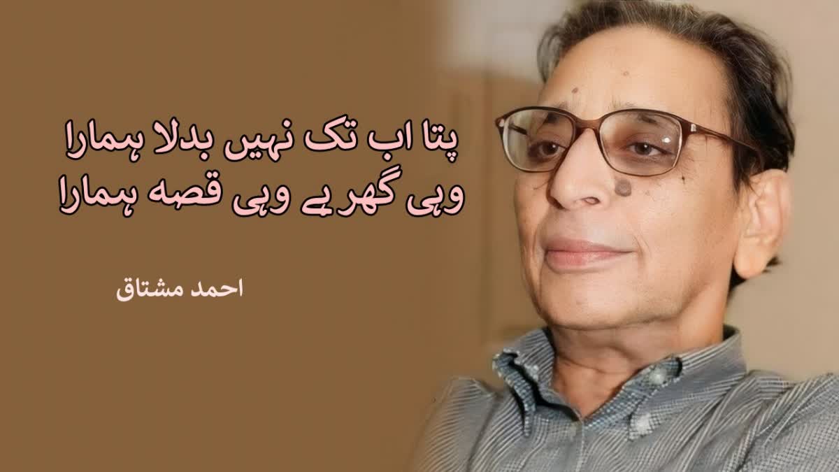 Urdu poet Ahmad Mushtaq