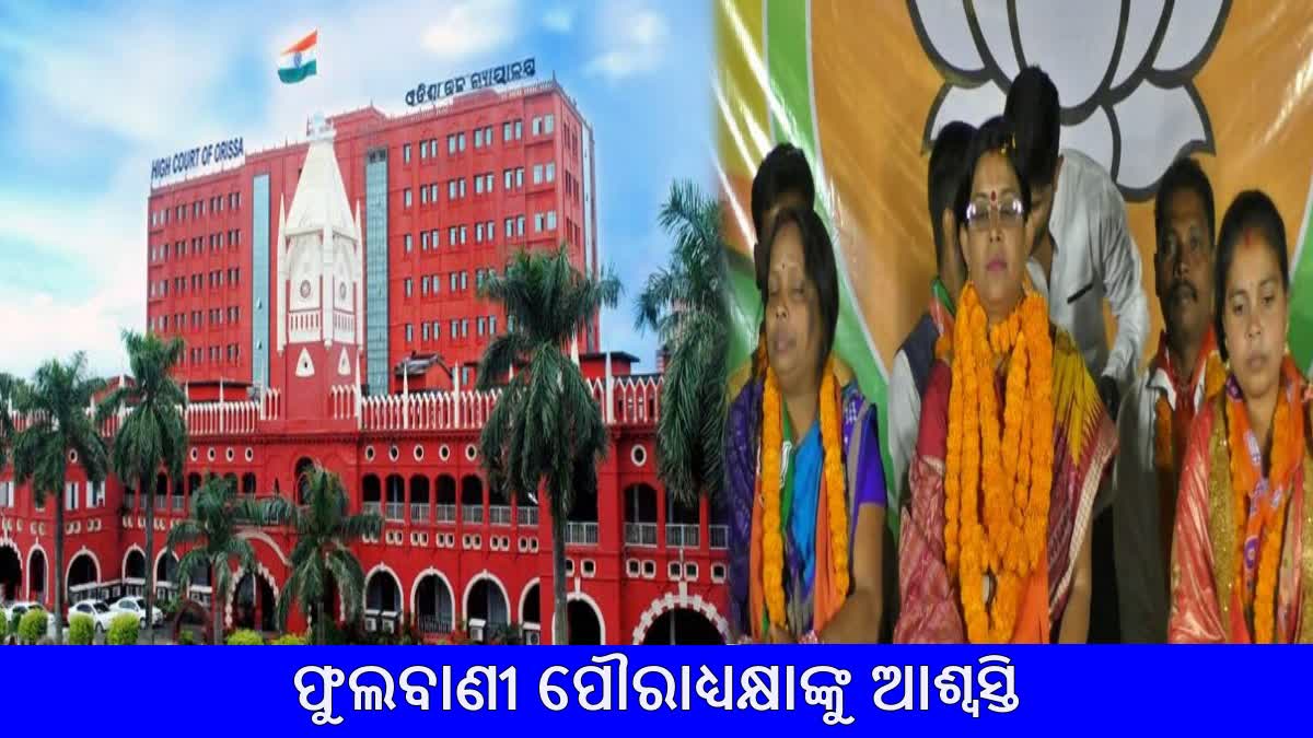 Odisha High Court Dismiss Order